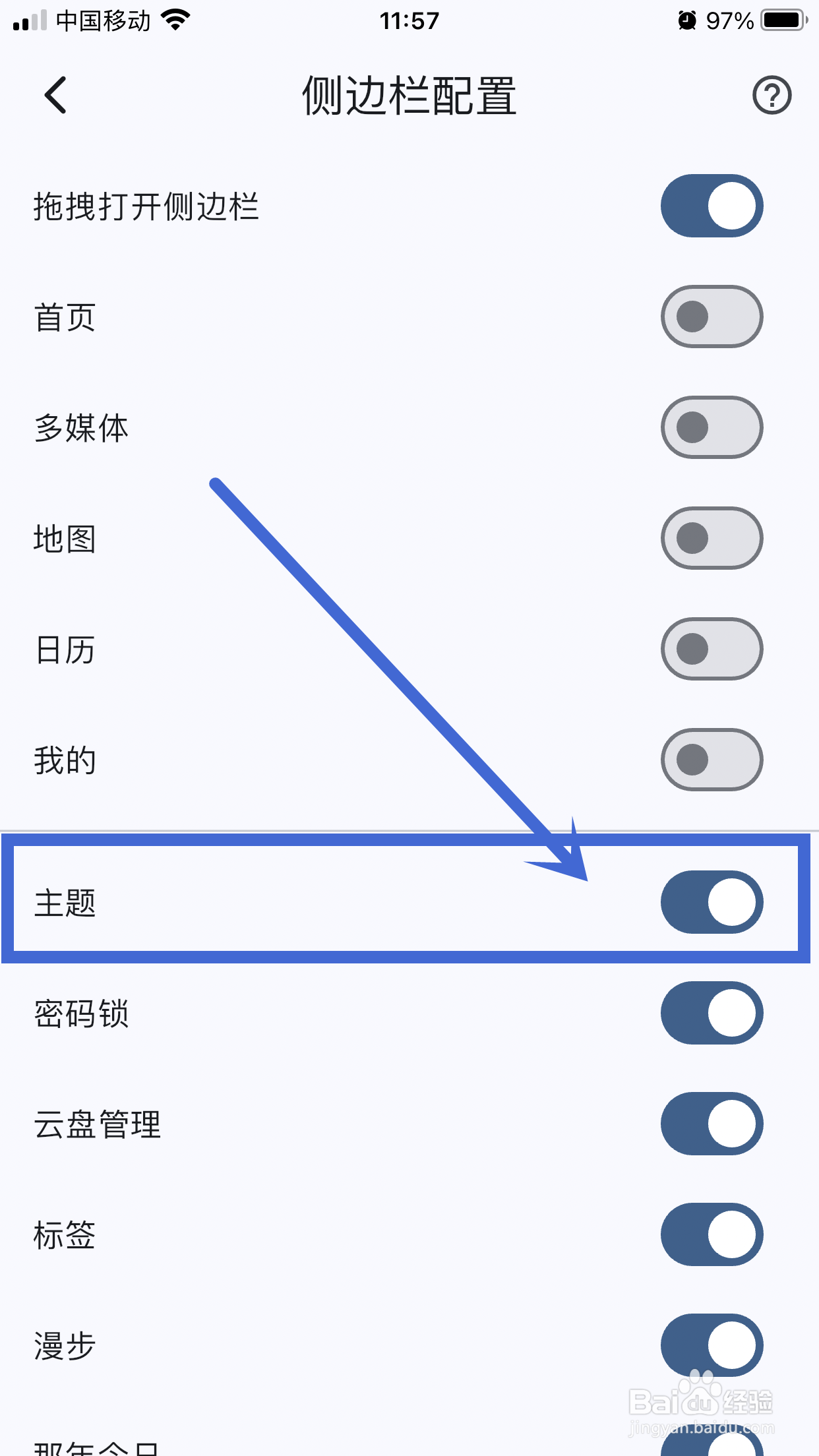 侧边栏主题如何在《天悦日记》App中关闭