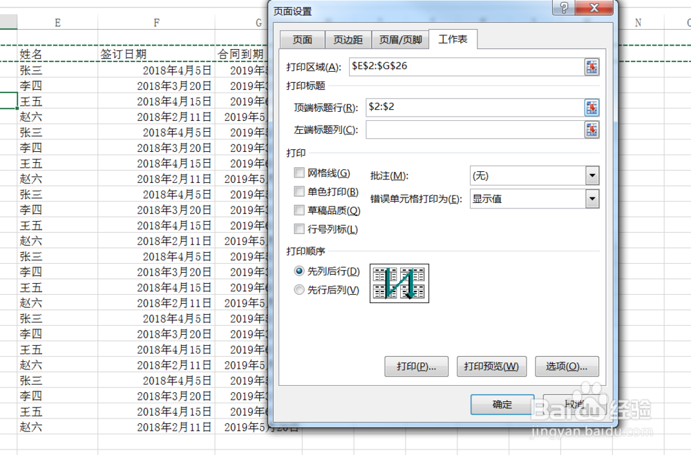 Excel小技巧之逐页打印表头