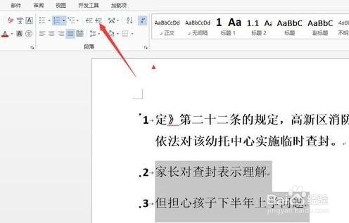 word2013设置多级项目符号列表的使用方法