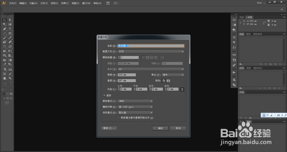 illustrator中建立新文档的几种方法文字教程