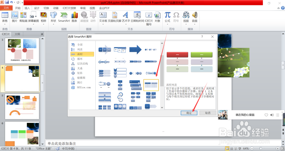 PowerPoint怎么插入smartart中的流程列表