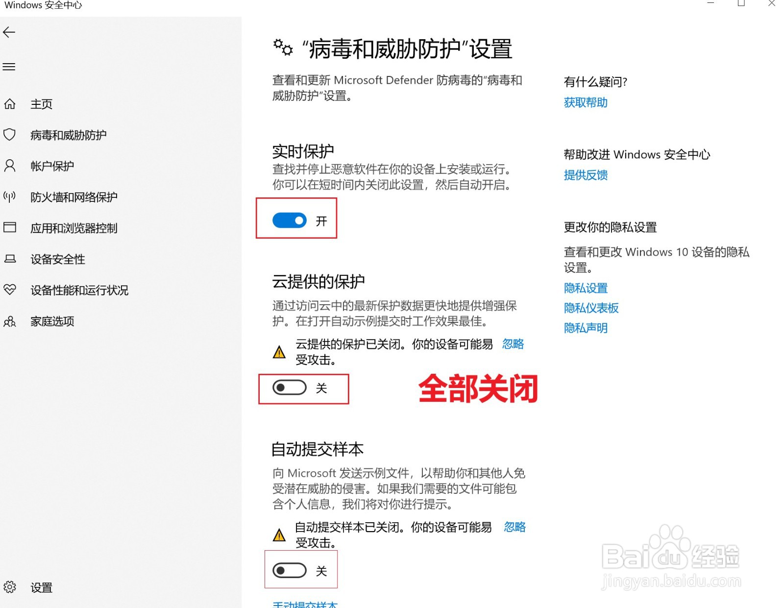windows 10系统中怎么关闭Windows Defender