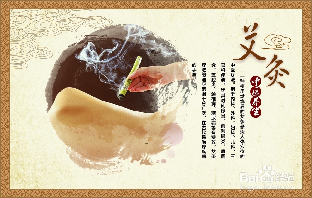 中医养生 艾灸 刮痧 拔罐等