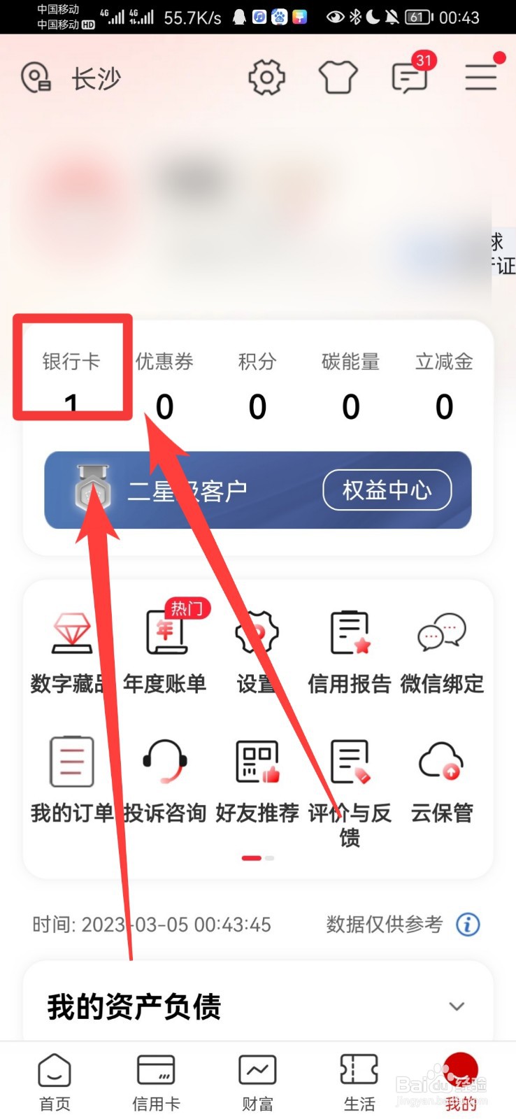 银行卡掉了不记得卡号怎么查询卡号
