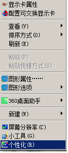 显示桌面图标怎么设置
