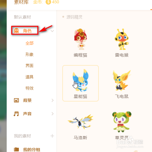 源码编辑器如何添加鱼的角色形象？