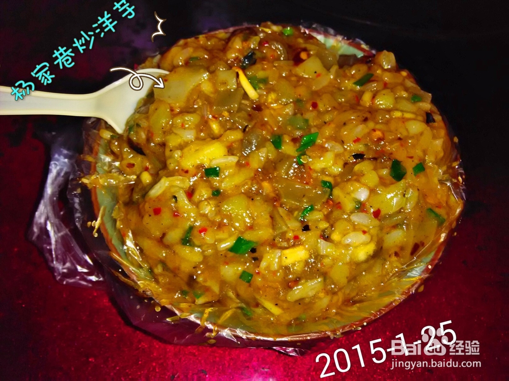 贵州遵义当地好吃的洋芋（土豆）推荐