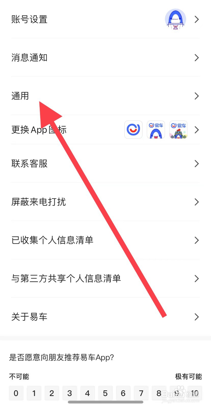 易车如何清除历史个性化记录？