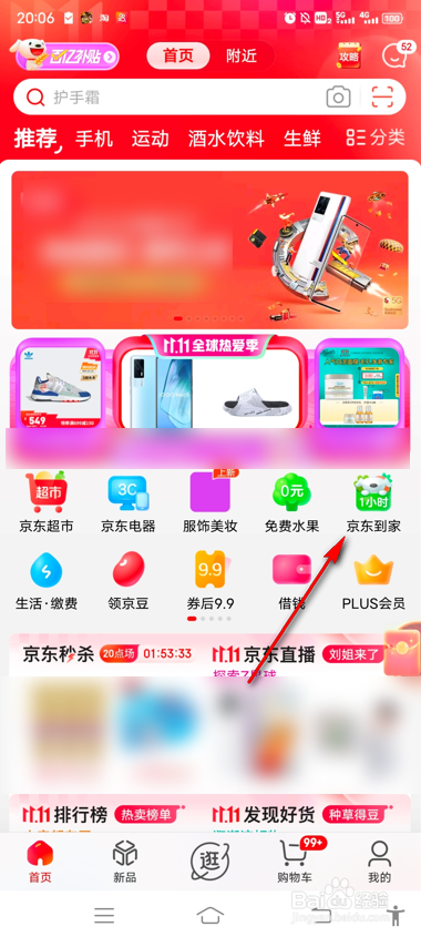 京东到家怎么抽盲盒