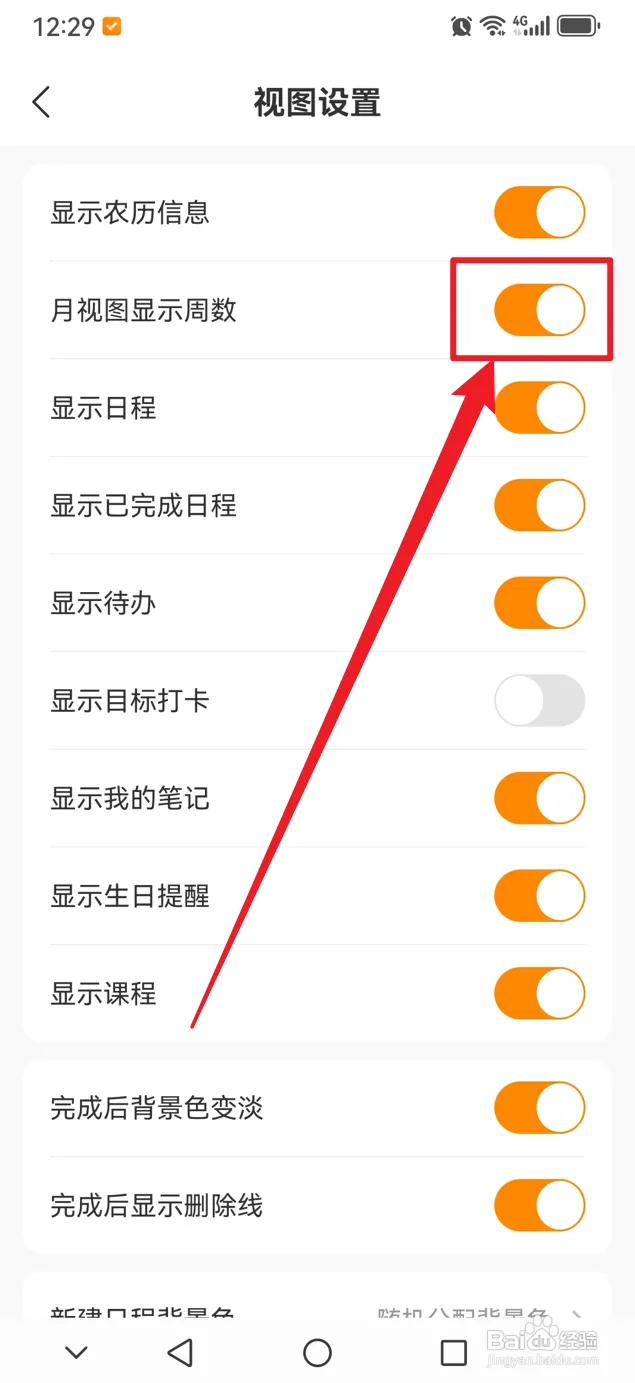 指尖时光如何在月视图模块显示周数