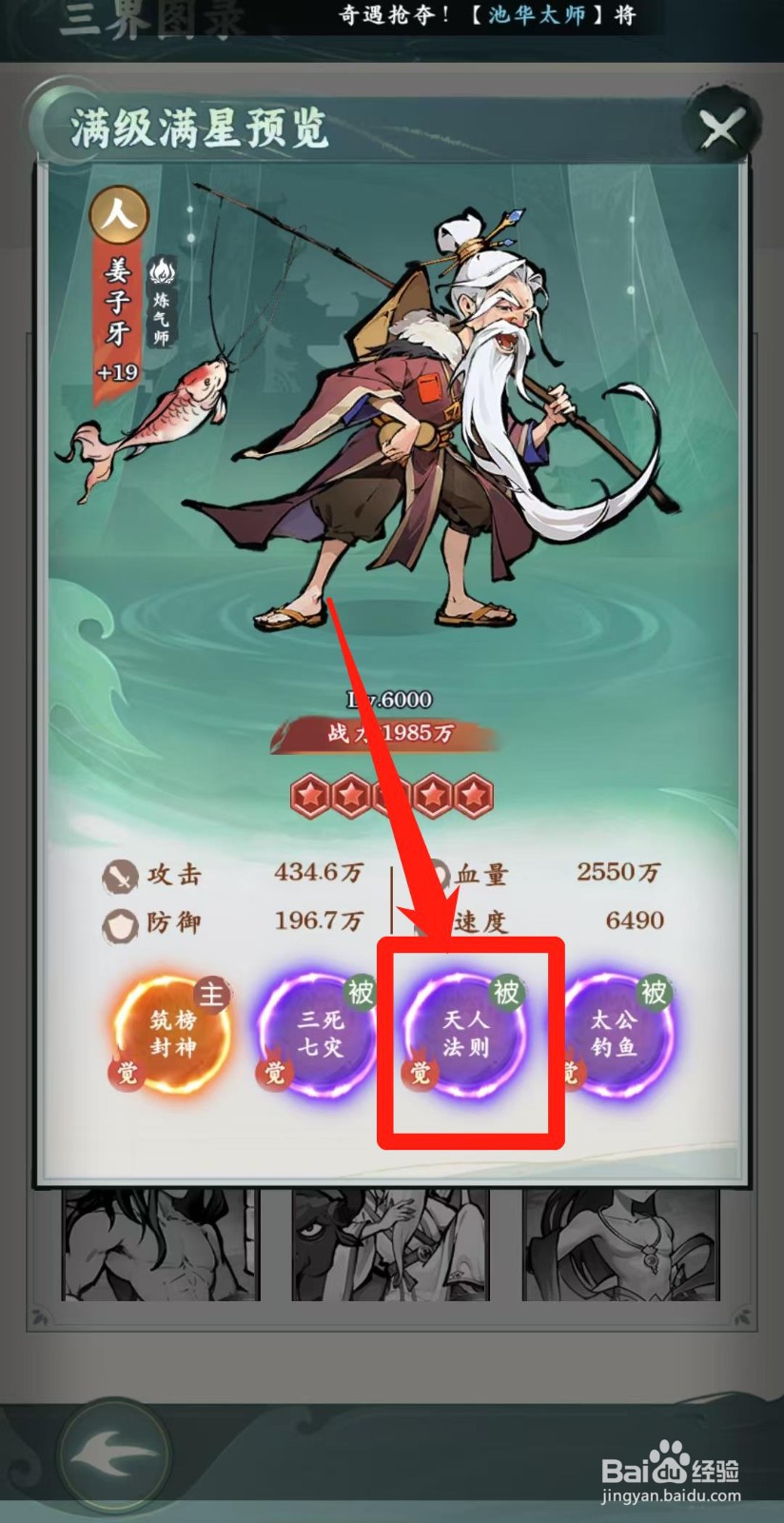 封神让我来怎样查看姜子牙的天人法则