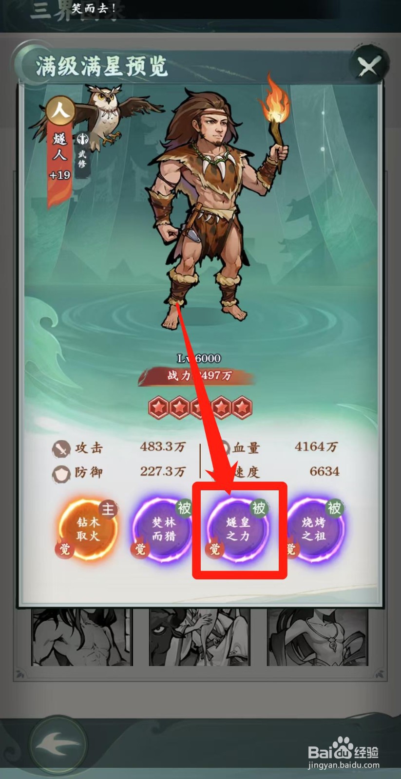 封神让我来怎样查看燧人的燧皇之力