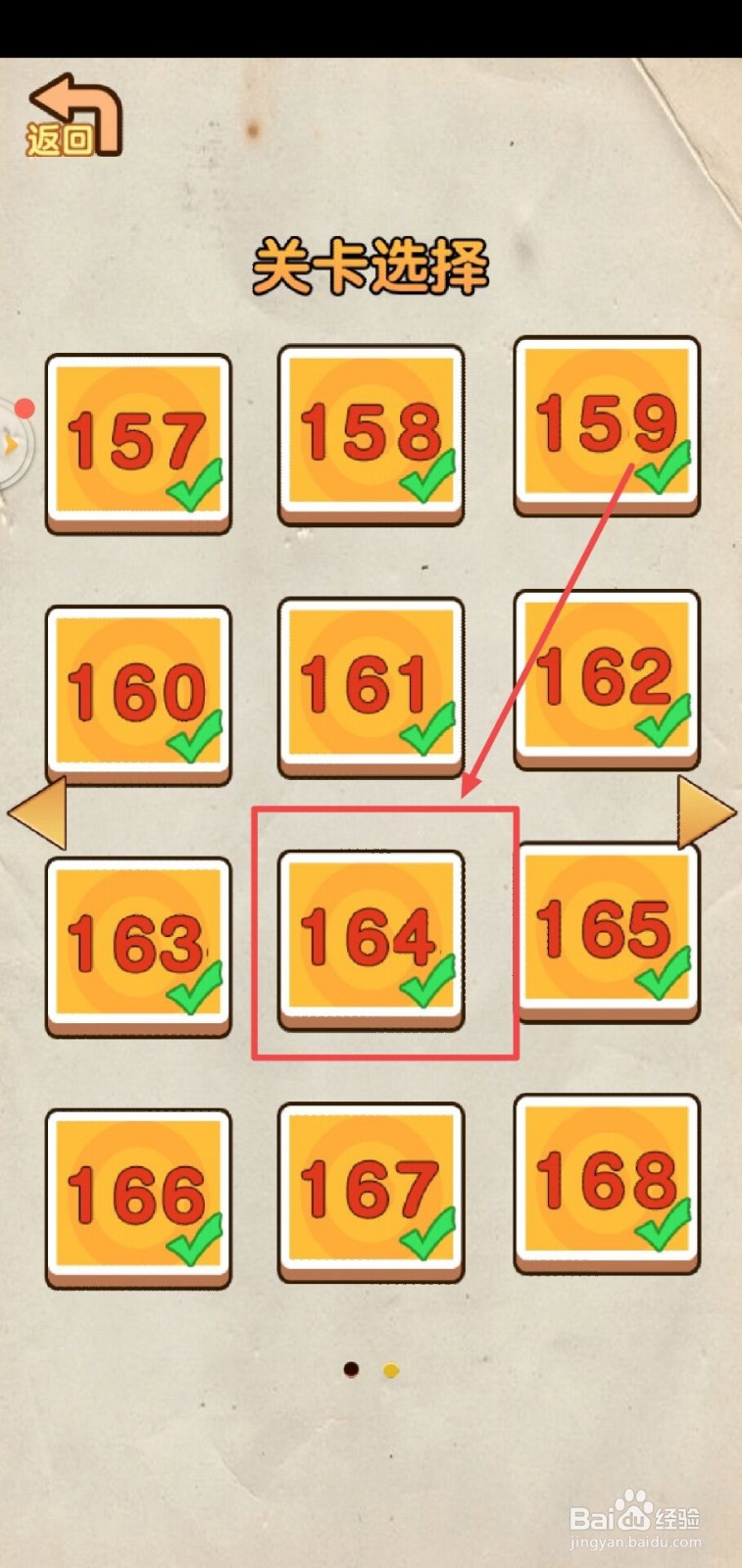 神脑洞游戏第164关怎么过？