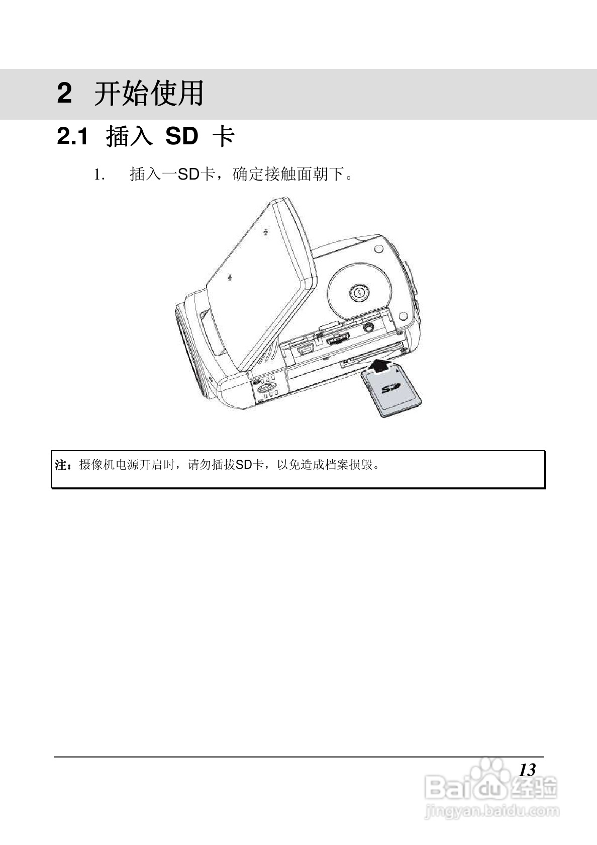 海尔DV-M200数码摄像机说明书:[2]