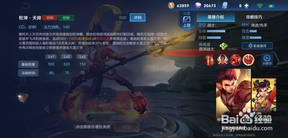 王者荣耀哪吒大招怎么放怎么玩