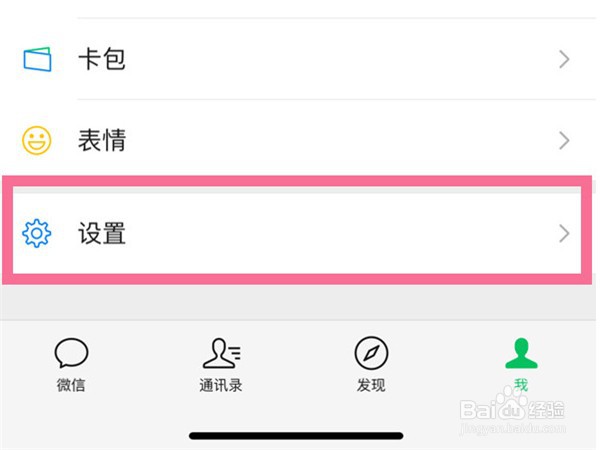 微信如何隐藏来信息的内容
