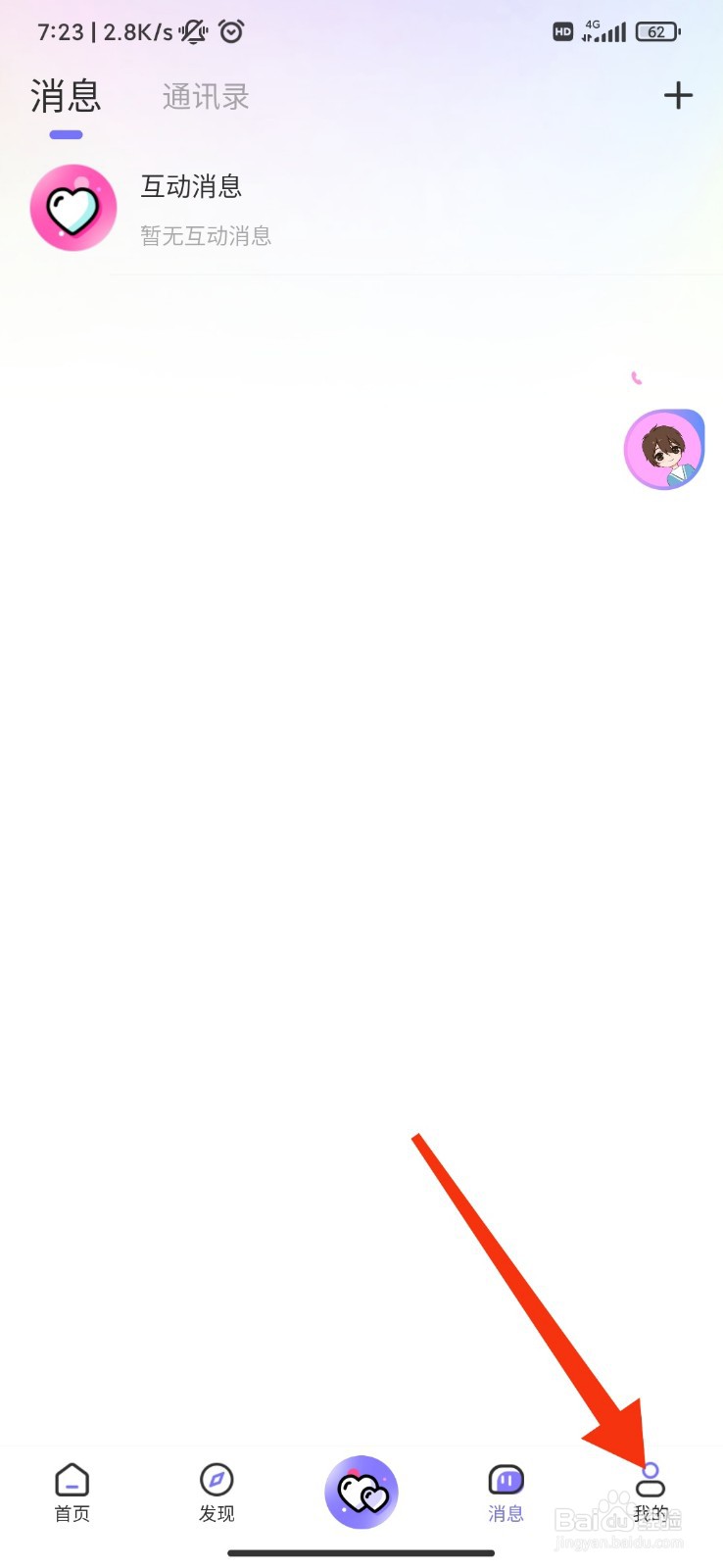文撩怎么隐身查看消息