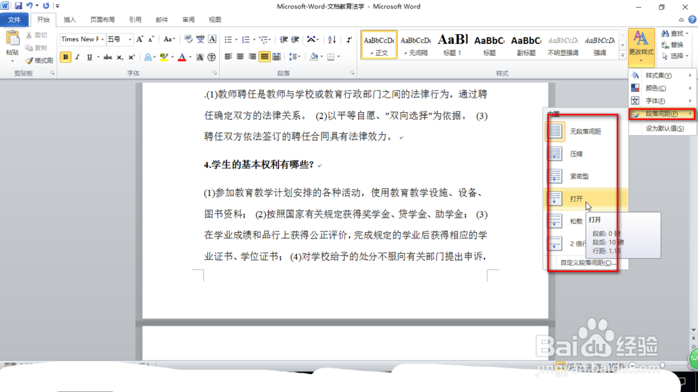 怎样更改word文档的样式？