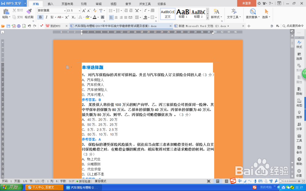 如何去掉Word文档中背景、边框和底纹