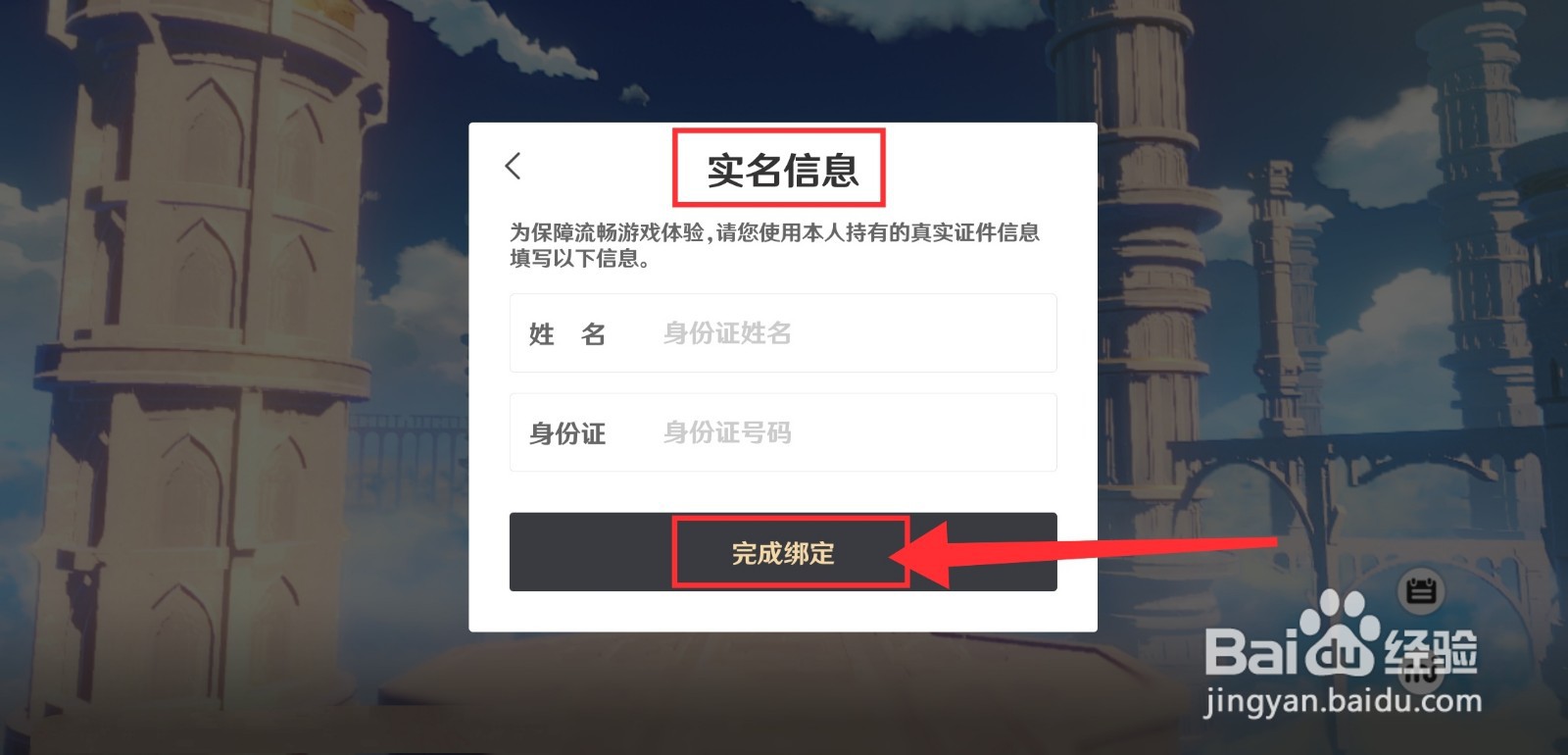 原神怎么实名认证登录游戏