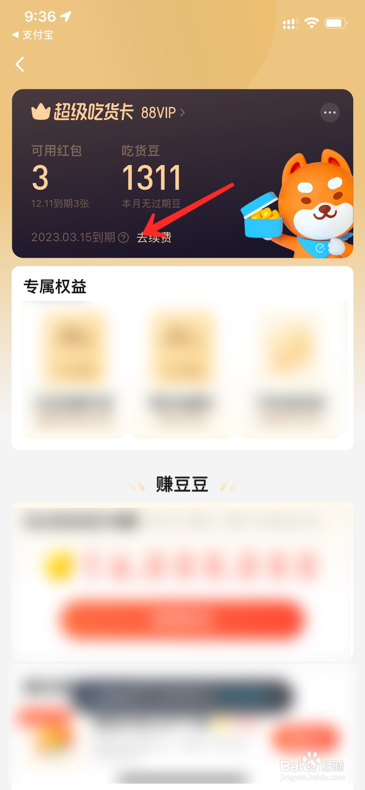 饿了么超级吃货卡什么时候到期