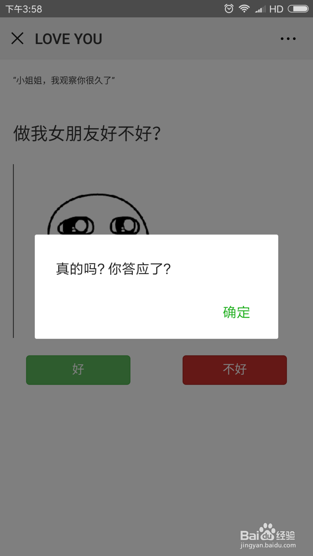 抖音里很火的用微信表白撩人小程序使用方法