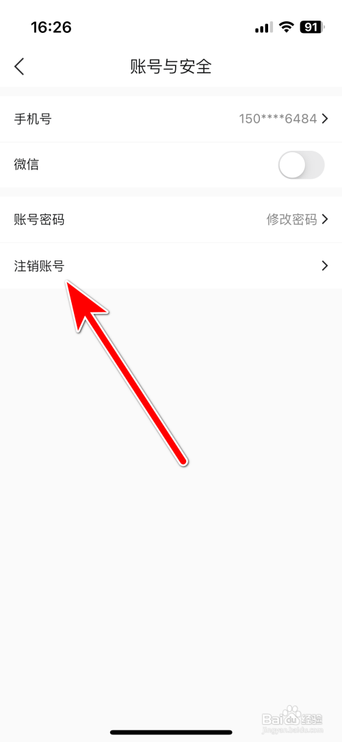 金色财经App怎么注销账号