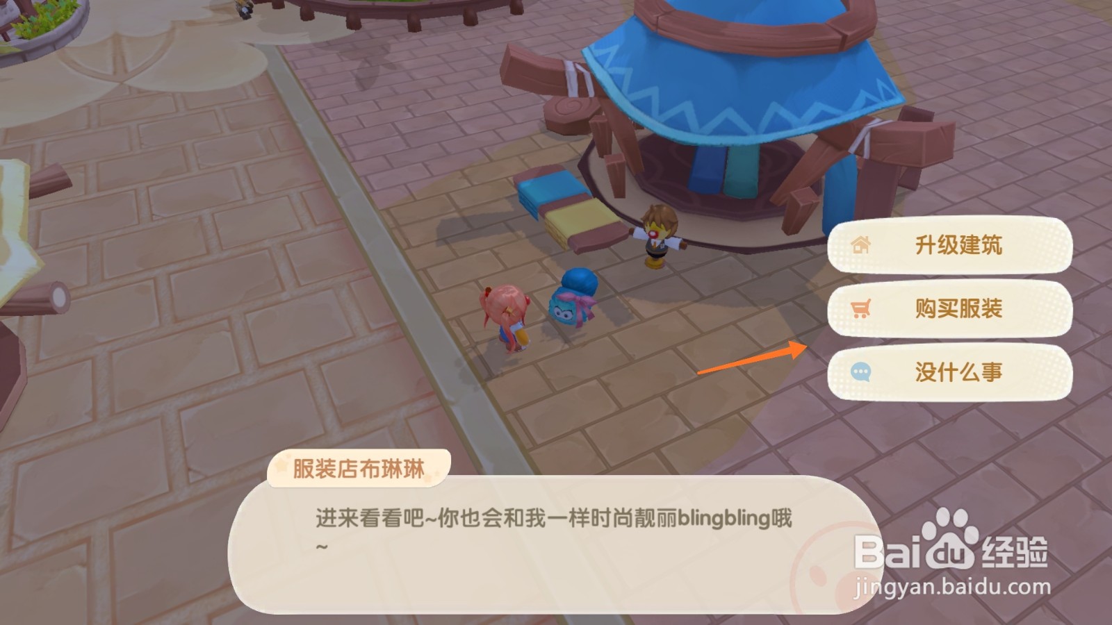 摩尔庄园中哪里查看小树杈类型