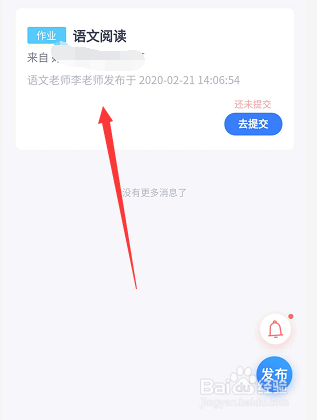 qq老师助手家长怎么在线提交作业?