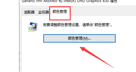 WIN10校准颜色的方法