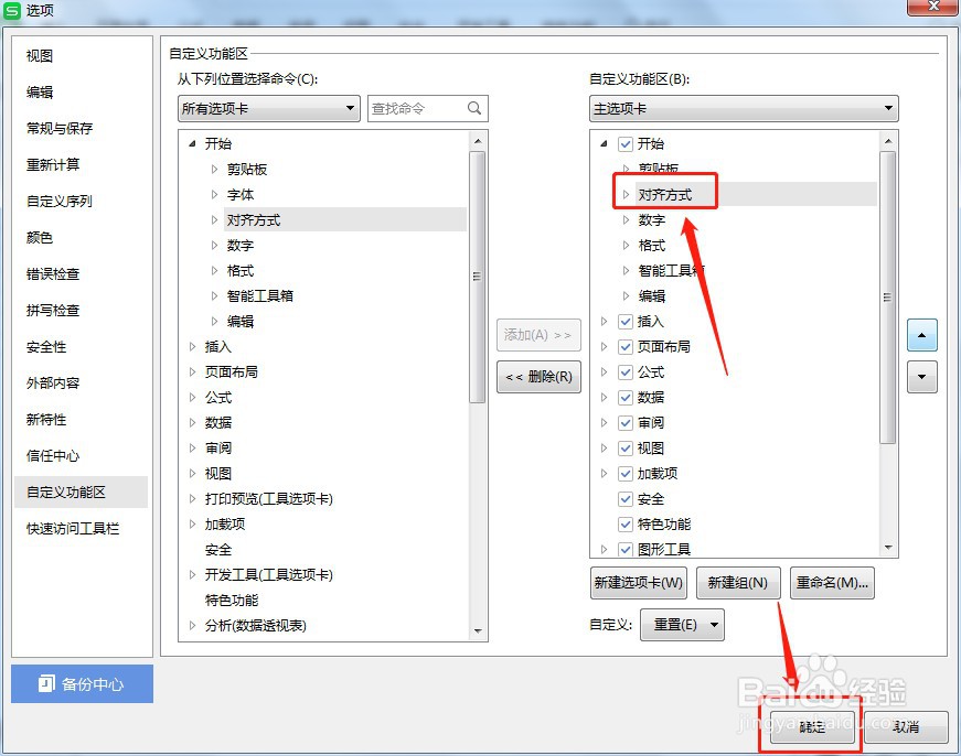 Excel开始选项卡工具栏对齐方式不见了怎么处理
