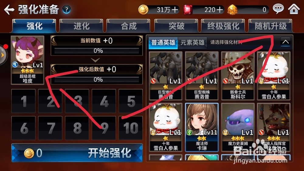 十二战纪英雄怎么升级