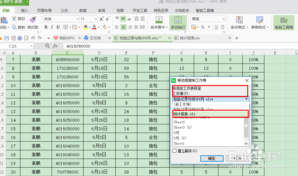 怎样整体复制Excel文档中设置好的格式
