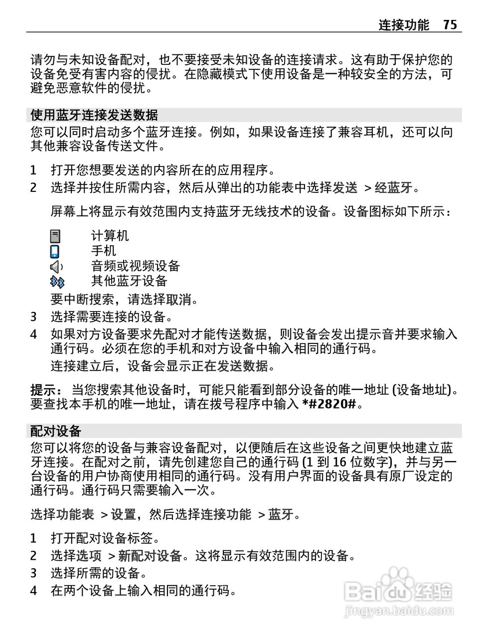 诺基亚C5-05手机使用说明书:[8]