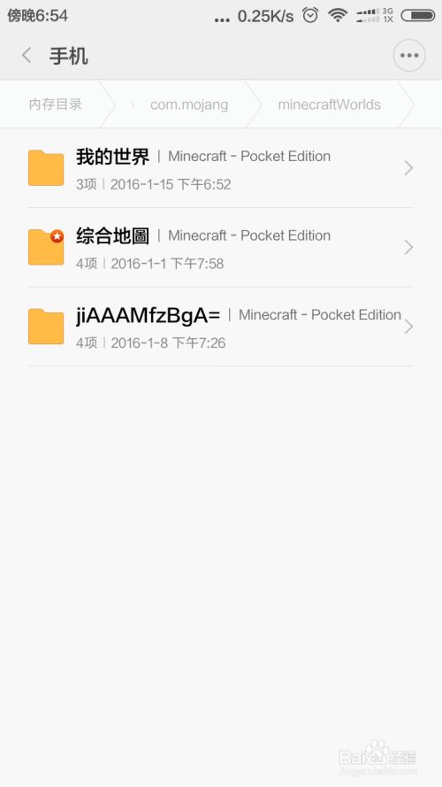 葉蓁工作室minecraft Pe投稿方式 百度经验 葉蓁工作室minecraft Pe投稿方式 百度经验