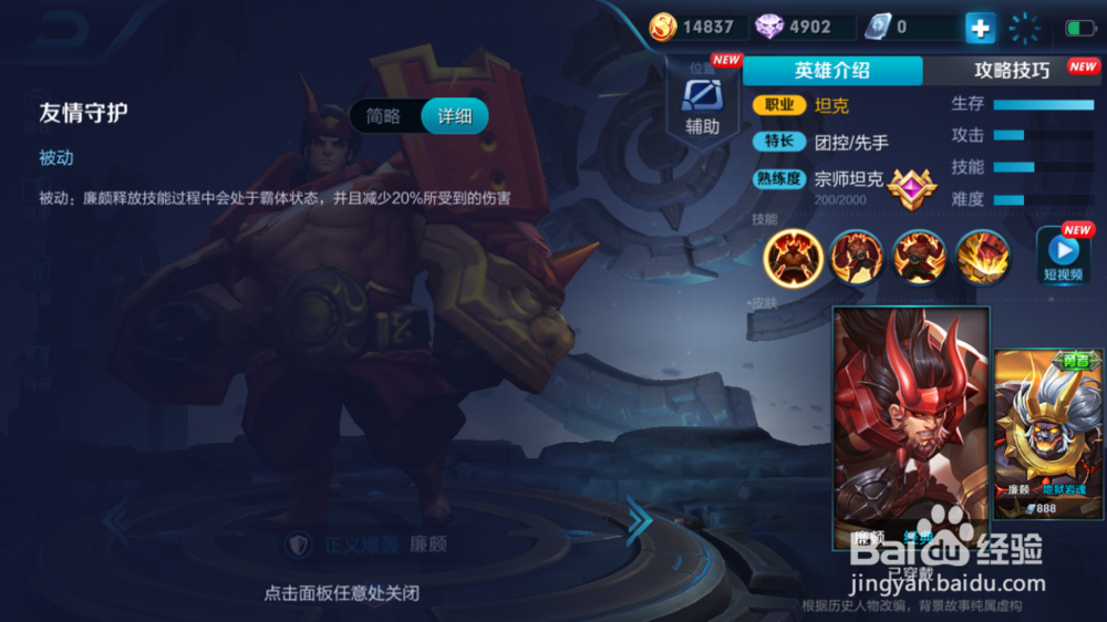 廉颇在火焰山大战的出装