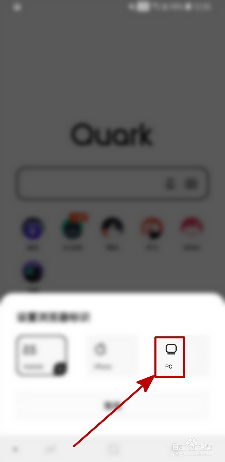 怎样设置夸克浏览器使用电脑端的UA