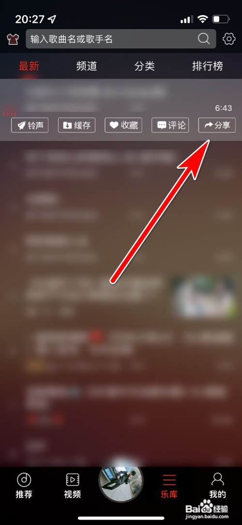 DJ多多如何分享歌曲给微信好友