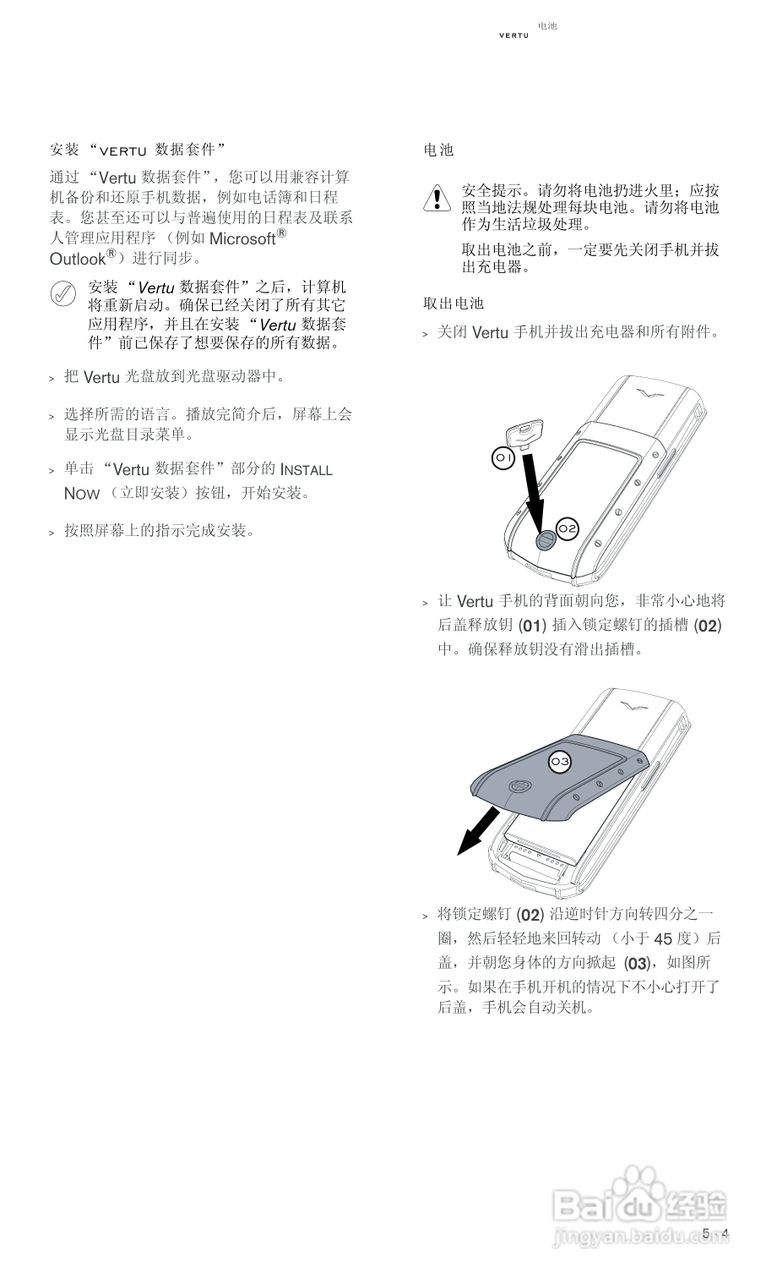 VERTU Vertu Ascent RHV1手机说明书:[9]