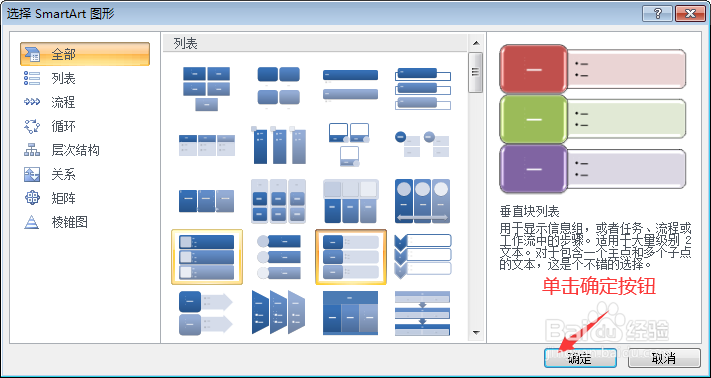 PowerPoint幻灯片中如何插入列表示意图