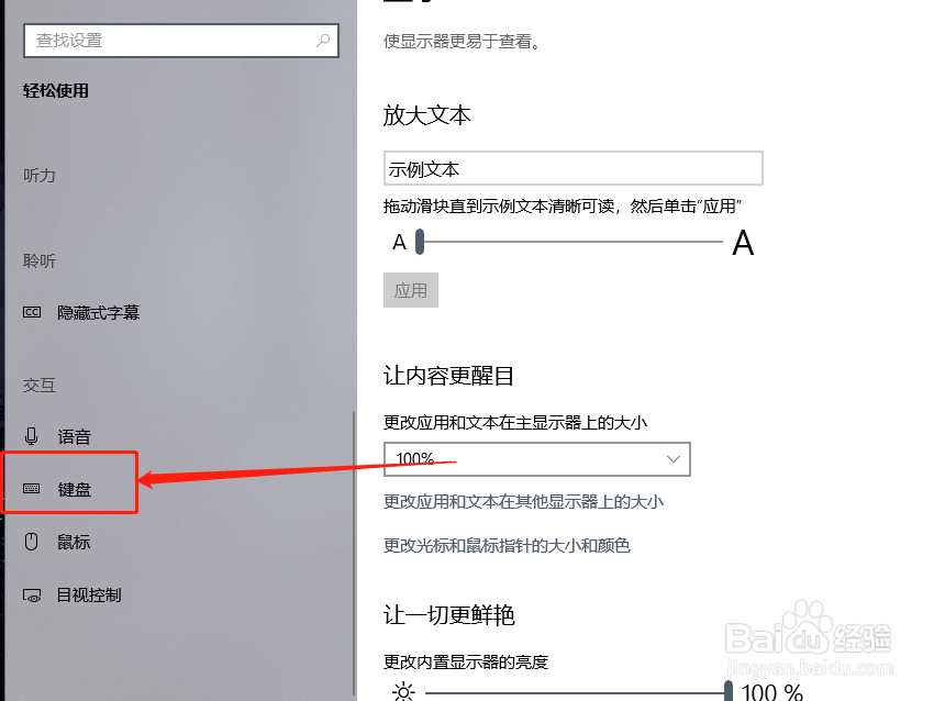 windows10系统怎么打开屏幕键盘