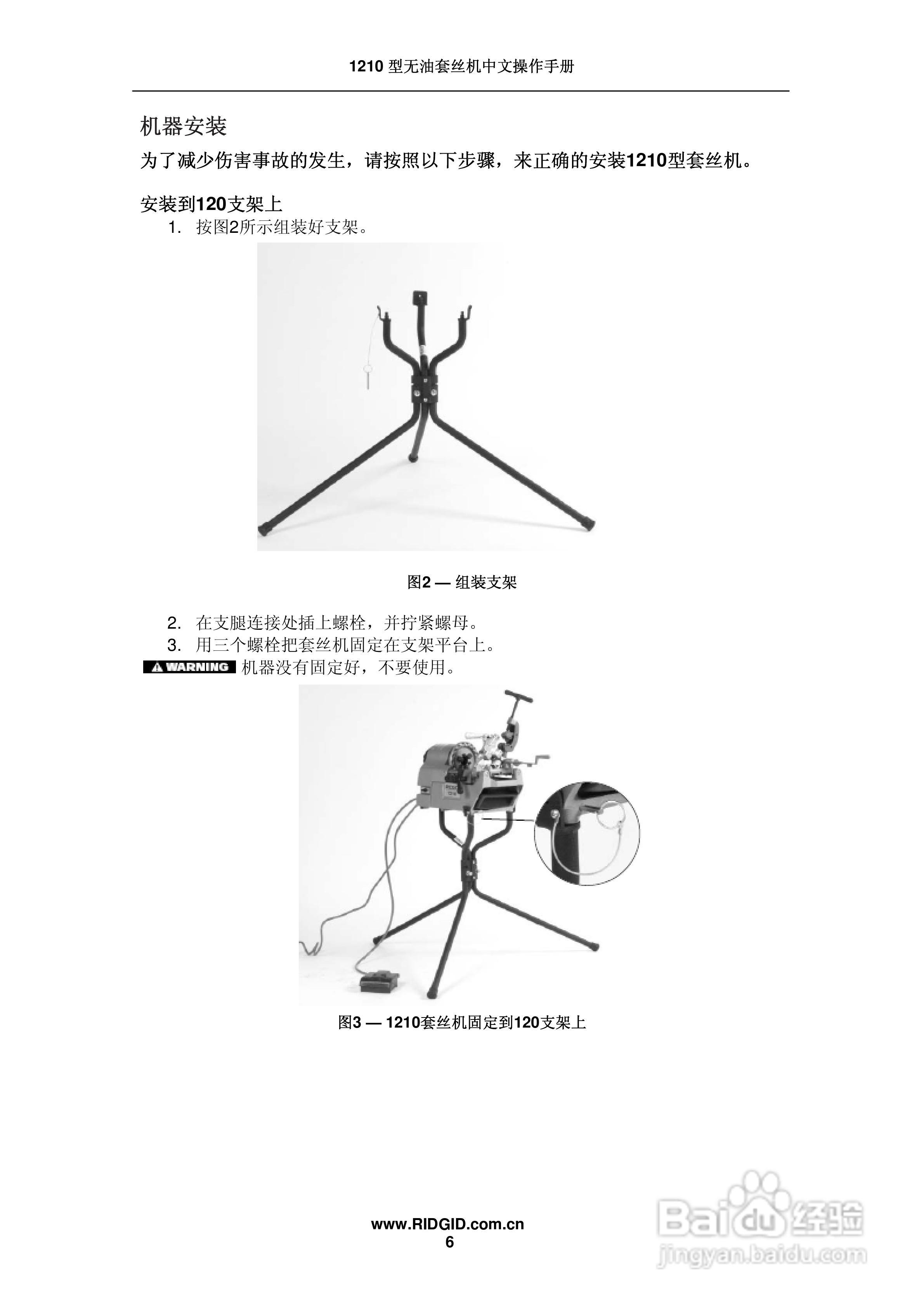 RIDGID 1210无油套丝机中文操作手册:[1]