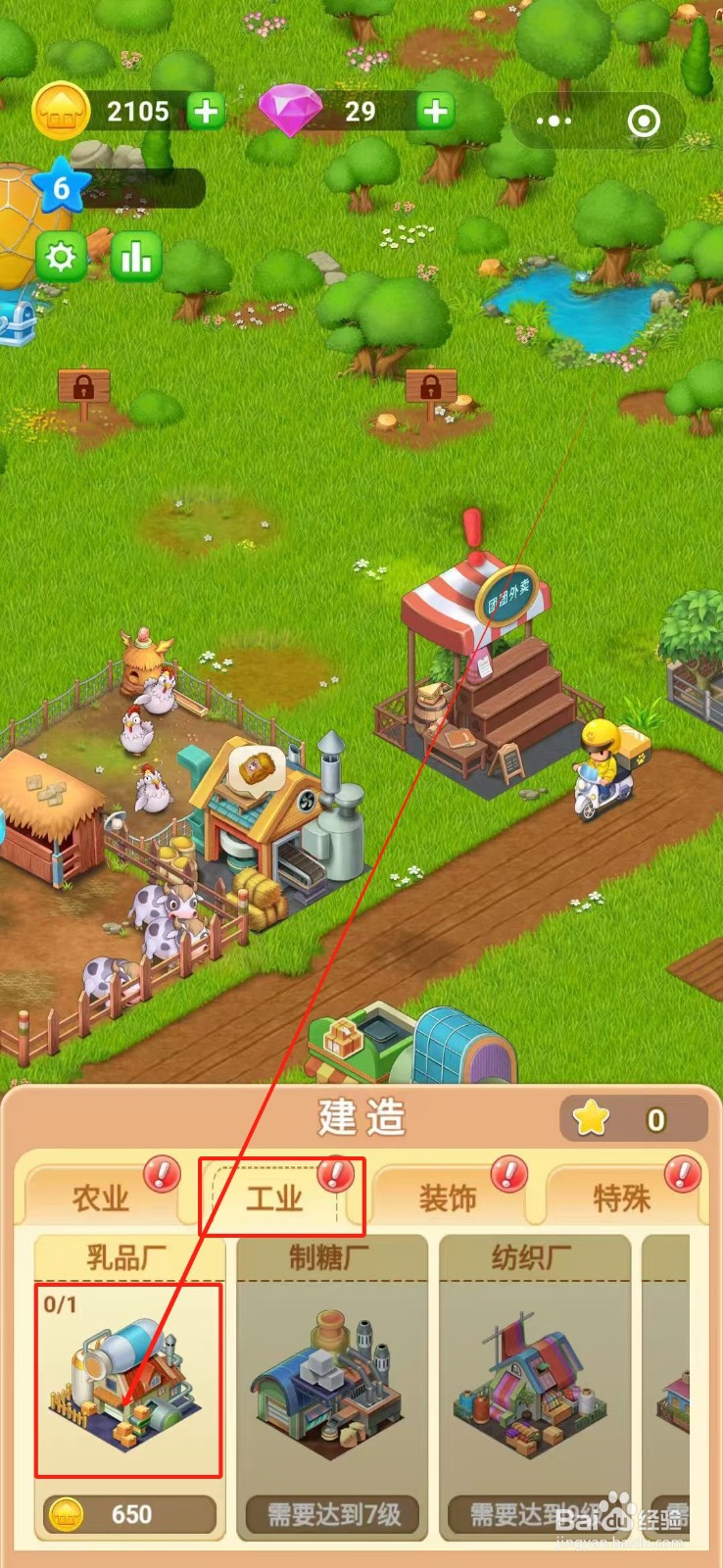 幸运小镇怎么建造乳品厂
