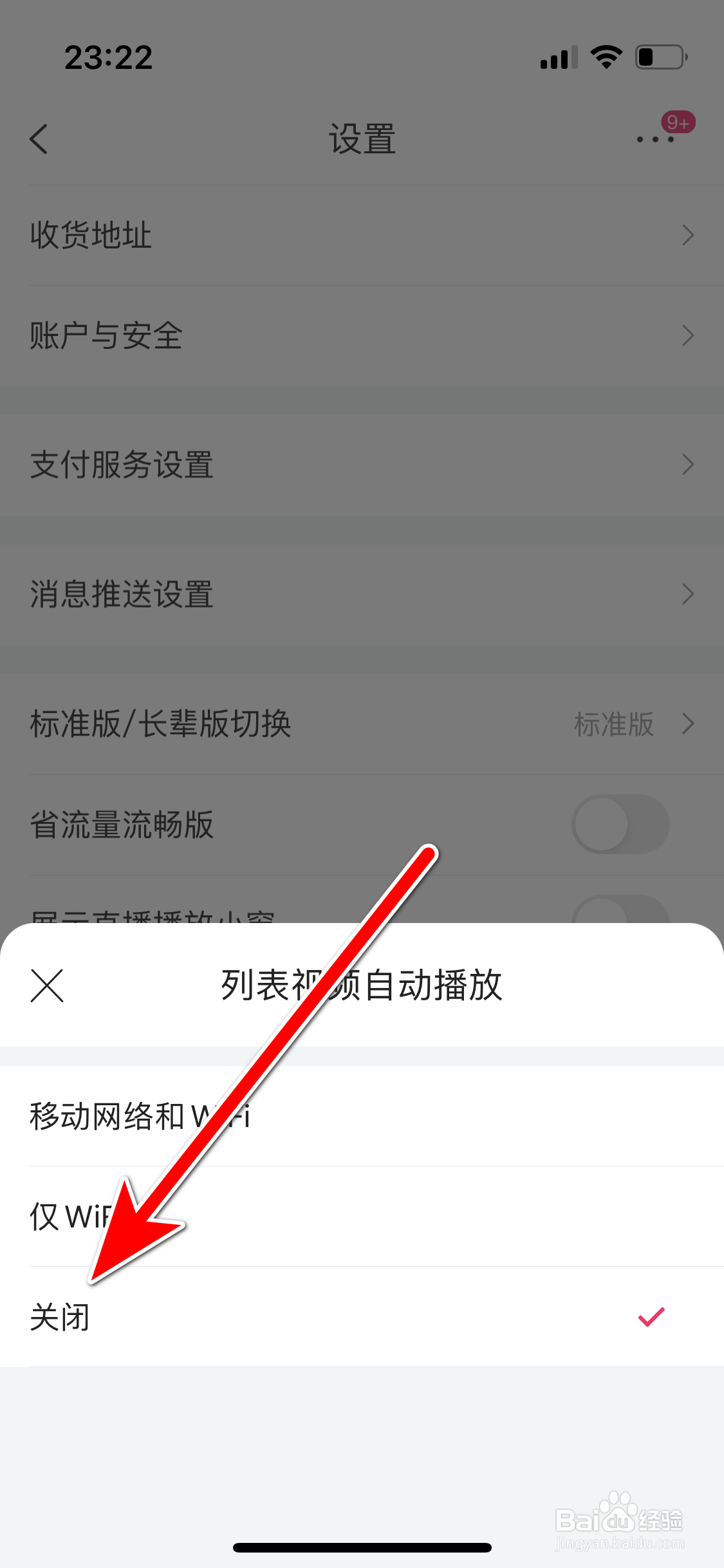唯品会如何关闭列表视频自动播放功能