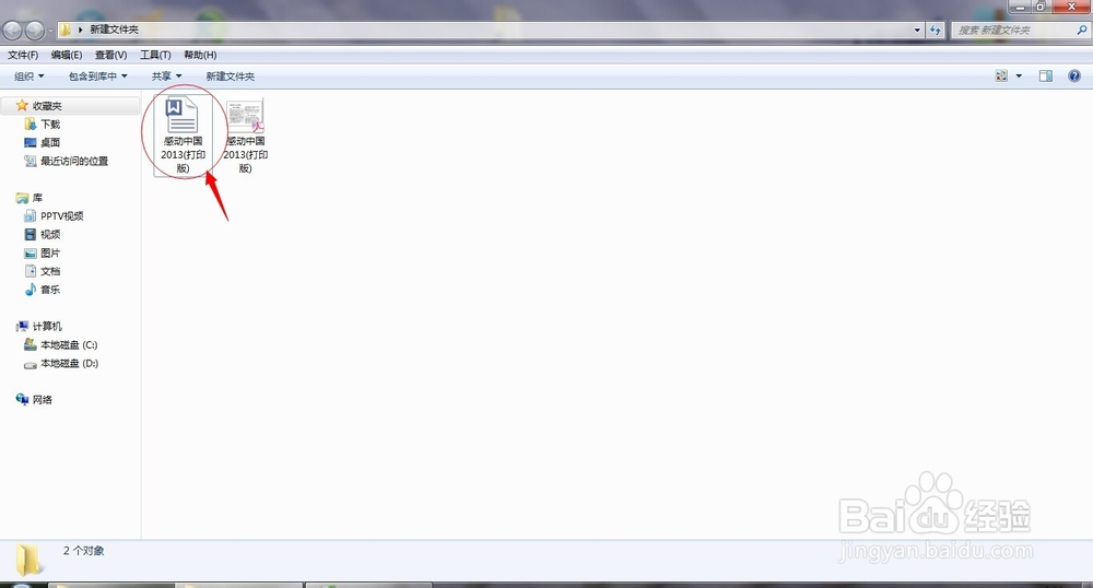 如何快速将pdf文件转成word文件