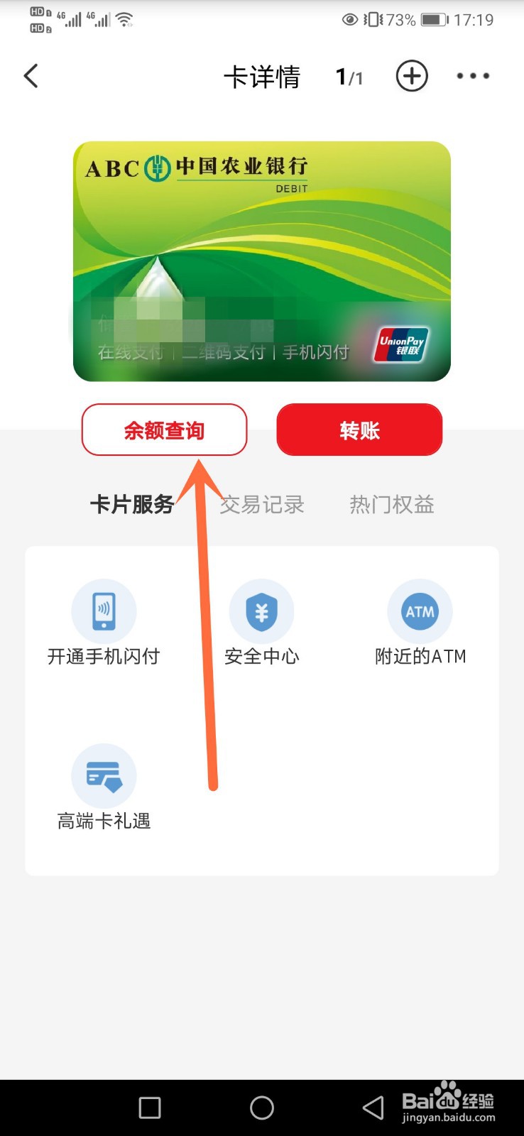 云闪付怎么查银行卡余额？