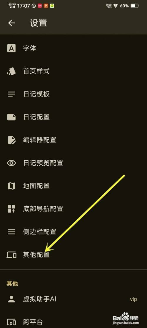 天悦日记app如何开启秒开模式