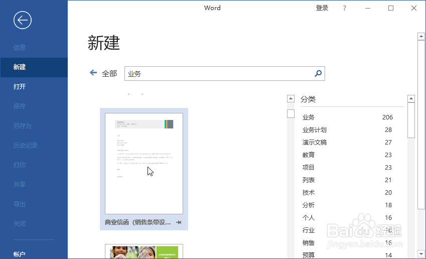 Word2019启动、创建空白、模板文档、保存、关闭