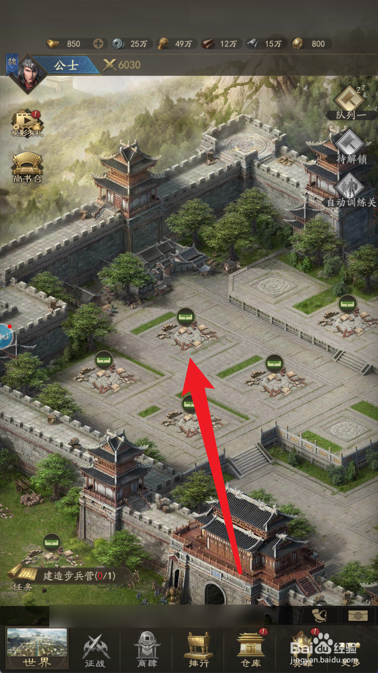 霸业如何建造步兵营