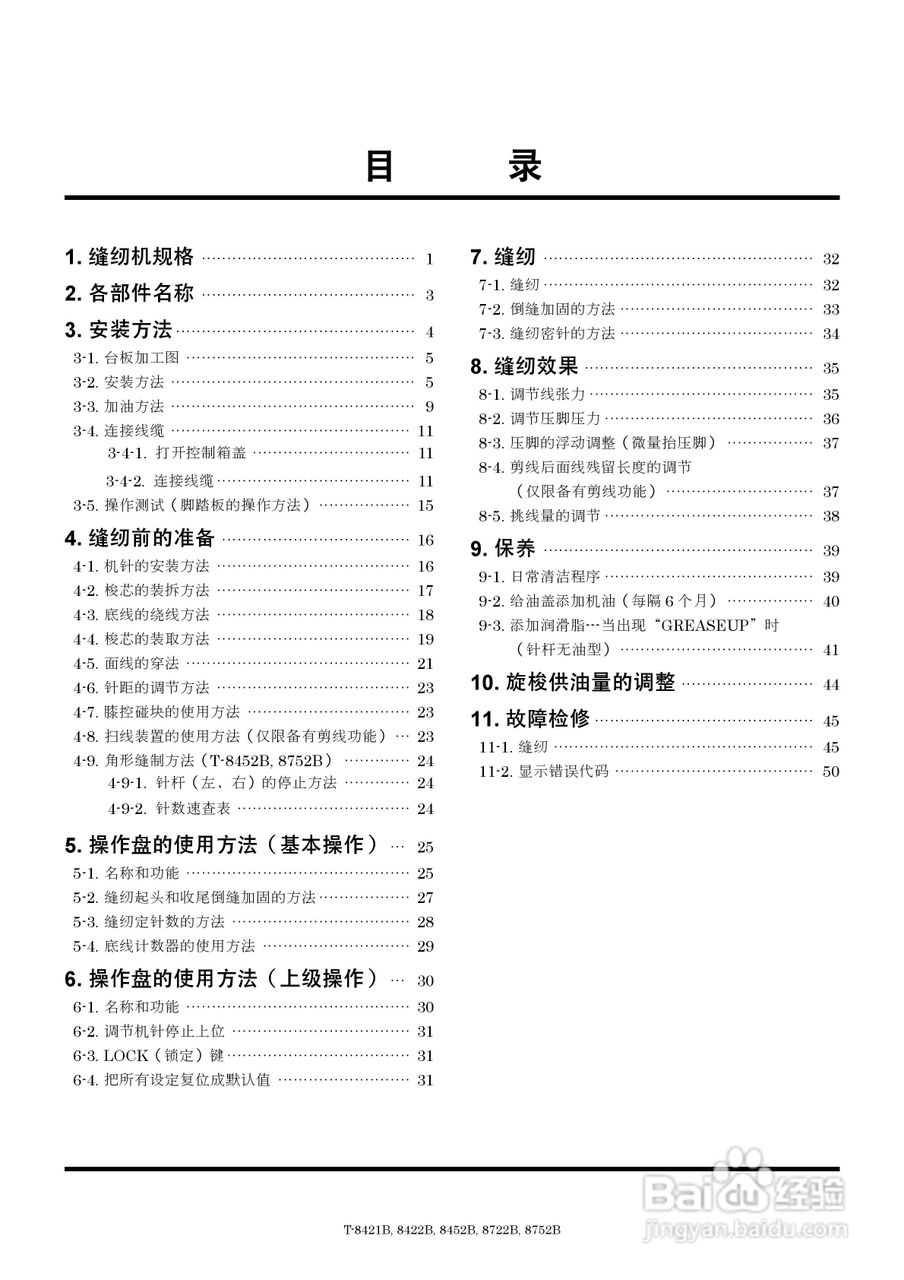 brother T-8421B缝纫机说明书:[1]